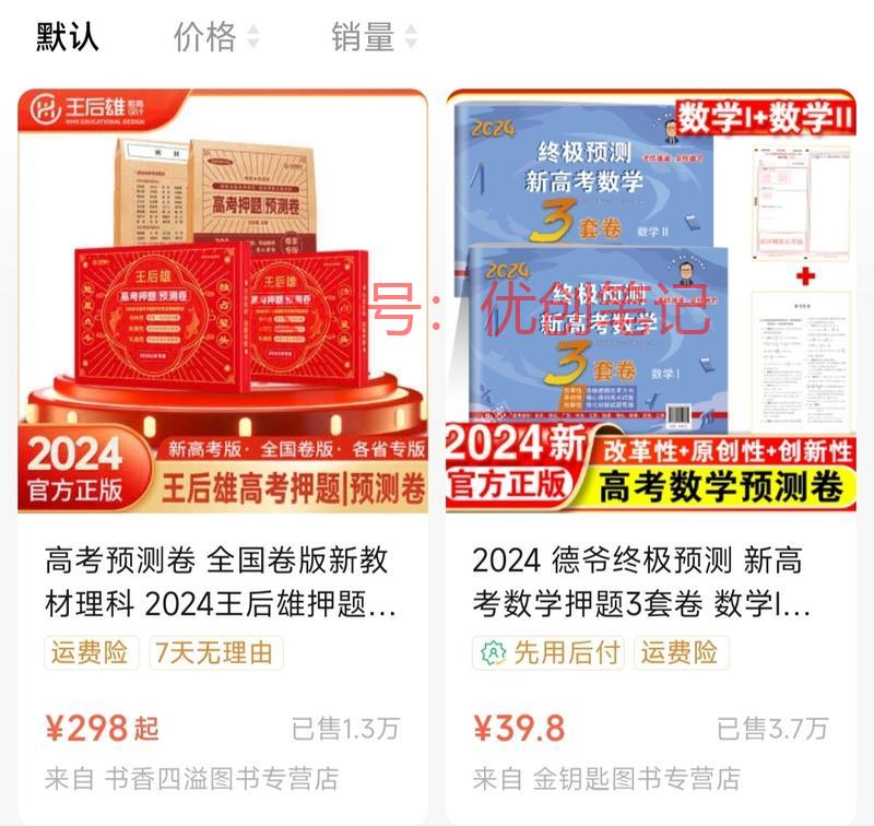 高考热点，高考押题卷，卖的还..情报-搞钱线报📢论坛-网创交流-优创圈
